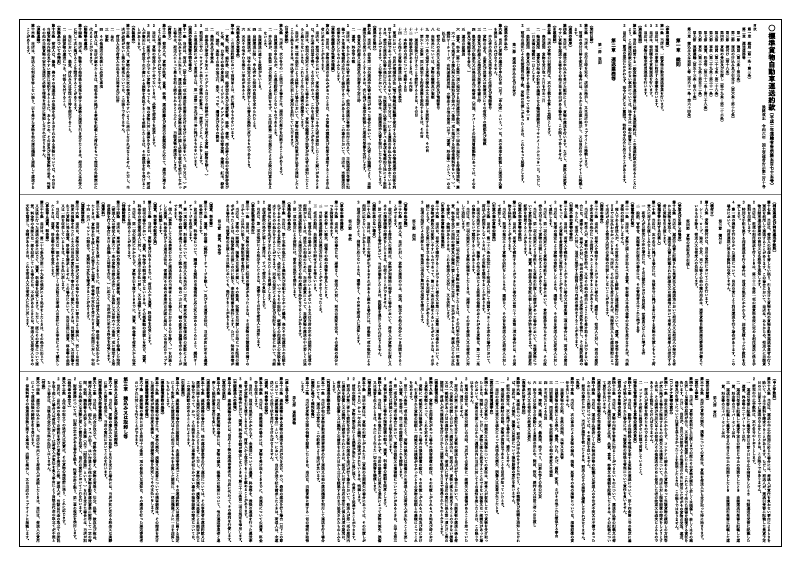標準貨物自動車運送約款（最終改正 令和６年 国土交通省告示第２１０号）